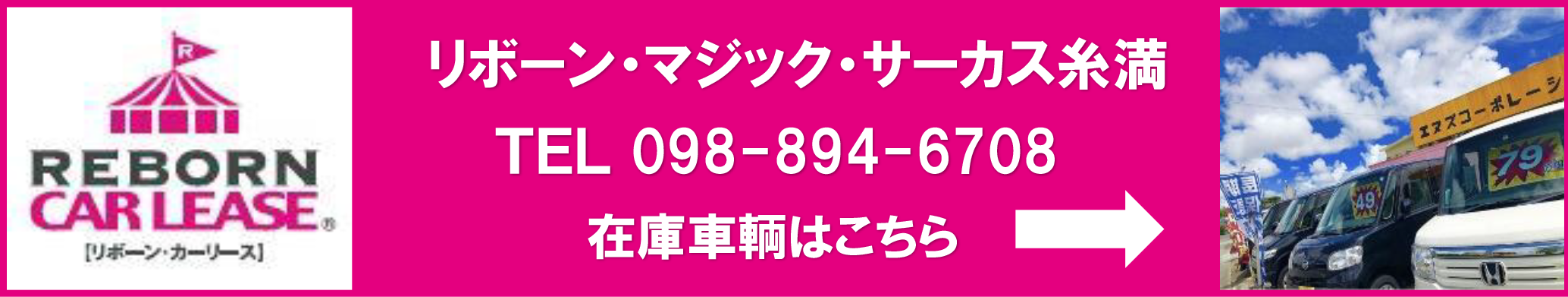 リボーン・マジック・サーカス糸満（沖縄）